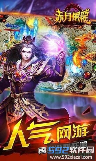 赤月屠龙游戏截图3