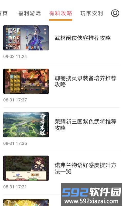 提灯密令助手app截图1
