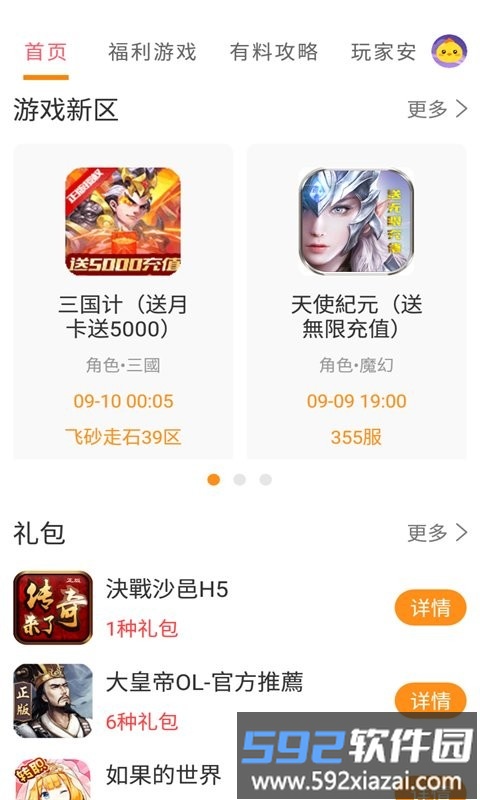 提灯密令助手app截图3