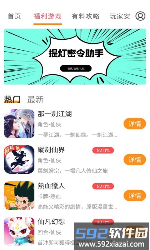 提灯密令助手app截图4