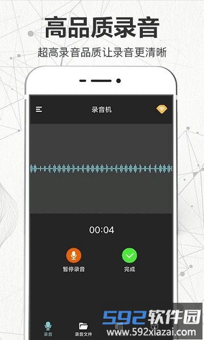 手机录音机语音备忘软件截图1