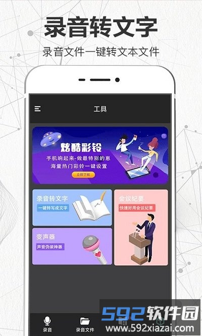 手机录音机语音备忘软件截图2
