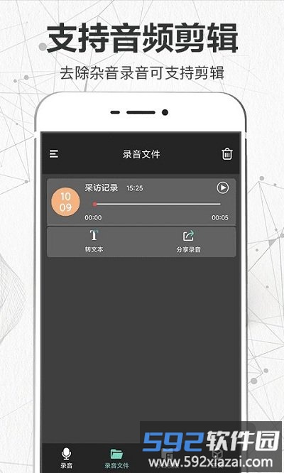 手机录音机语音备忘软件截图3