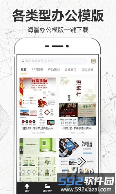 手机录音机语音备忘软件截图4