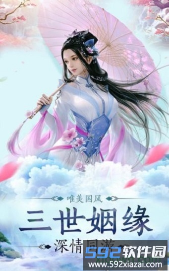 神魔情缘手游截图2