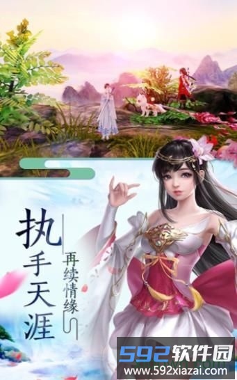 神魔情缘手游截图3