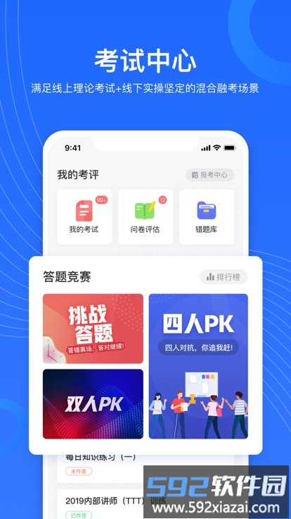 企学宝app官方版截图1