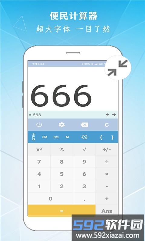 学勤计算器app截图1