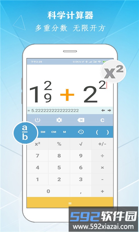 学勤计算器app截图2