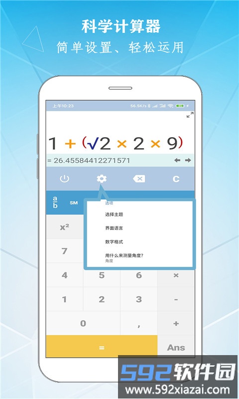 学勤计算器app截图4