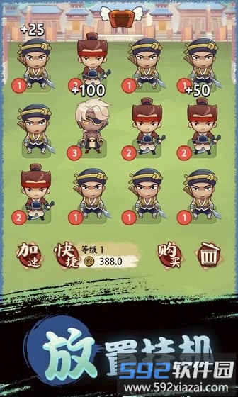 我要做主公手机版截图1