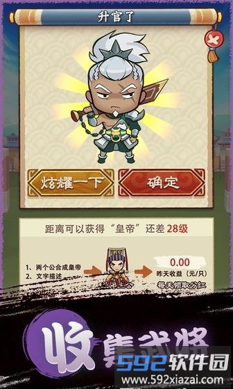 我要做主公手机版截图2