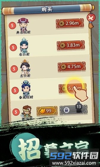 我要做主公手机版截图3