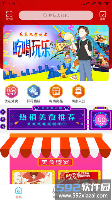 乐享巴彦淖尔app截图3