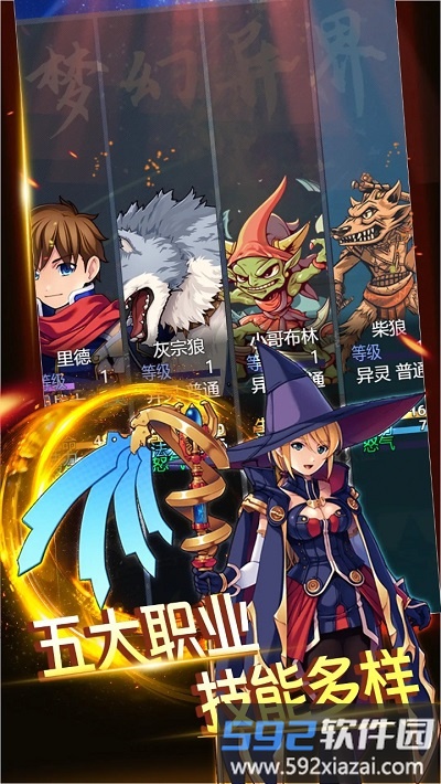 梦幻异界游戏截图3