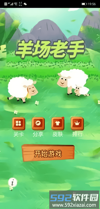 羊场老手最新版截图3