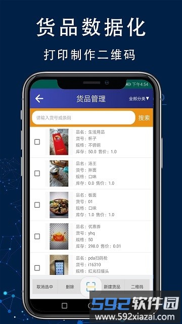 智造工厂进销存管理系统软件截图1