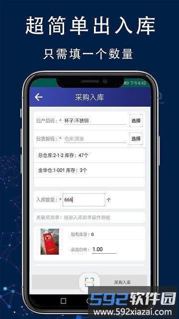 智造工厂进销存管理系统软件截图2