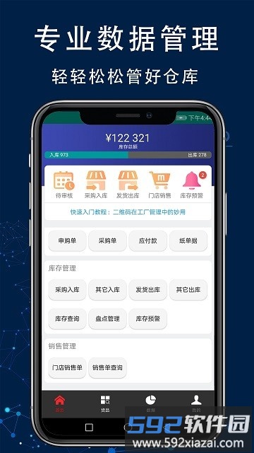 智造工厂进销存管理系统软件截图3