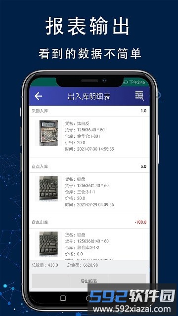 智造工厂进销存管理系统软件截图4