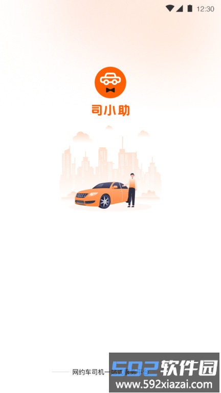 司小助app截图1