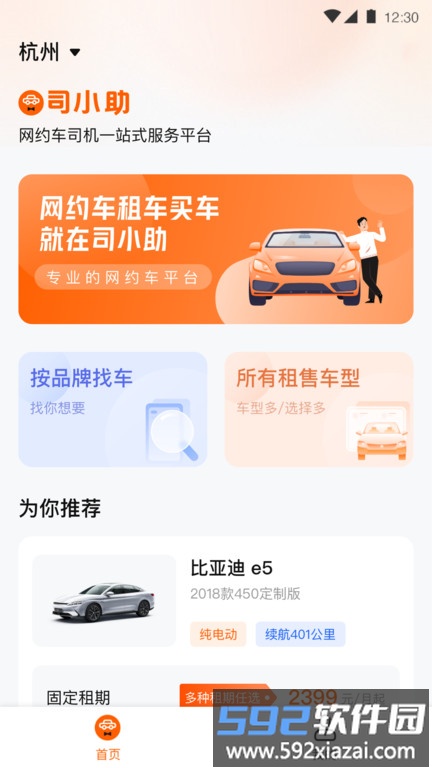 司小助app截图2