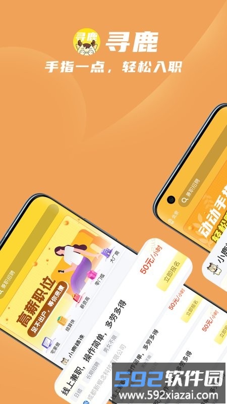 寻鹿招聘app截图1