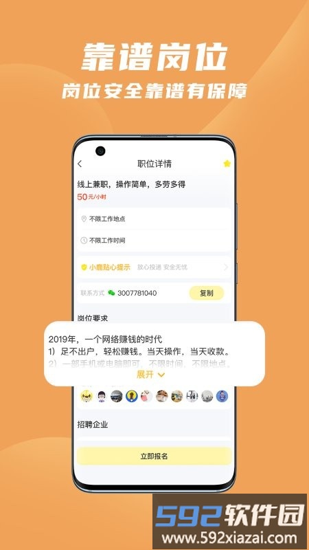 寻鹿招聘app截图3