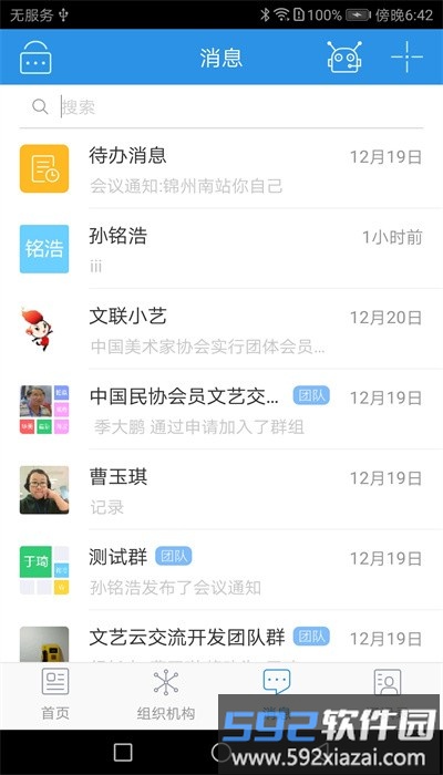 中国文联出版社官方版截图2