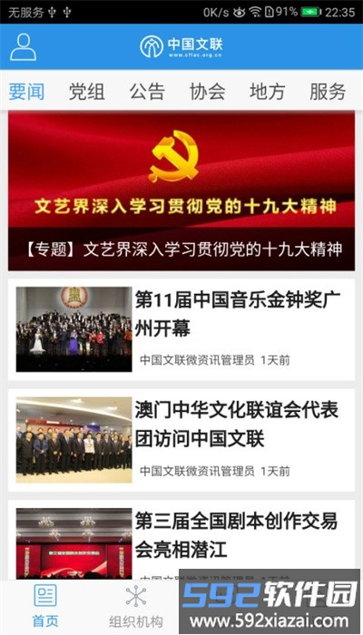 中国文联出版社官方版截图3