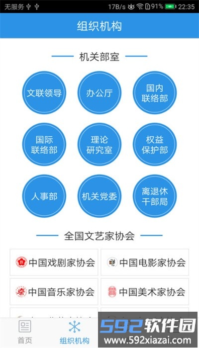 中国文联出版社官方版截图4