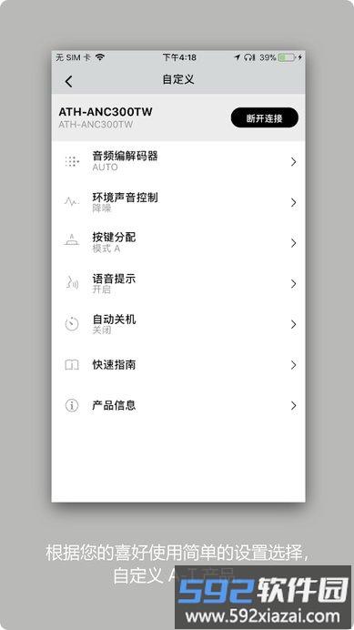 铁三角耳机app官方(audio technica connect)截图4