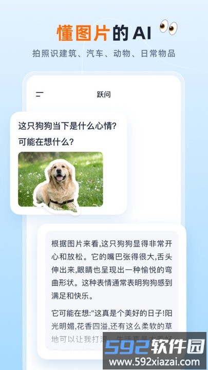 跃问官方下载