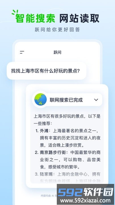 跃问APP截图2