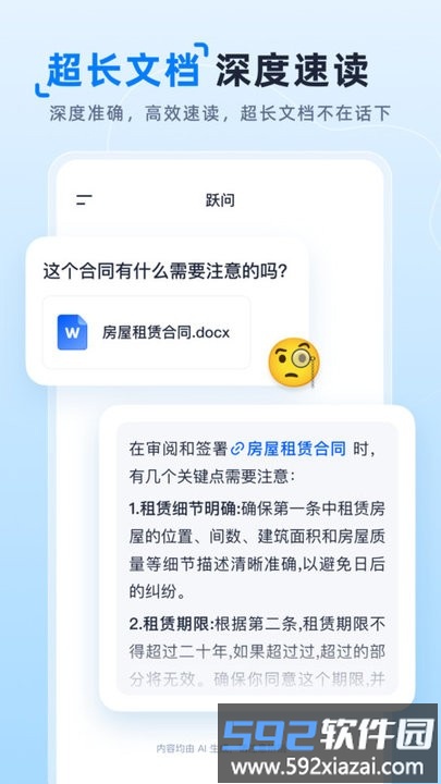 跃问APP截图3