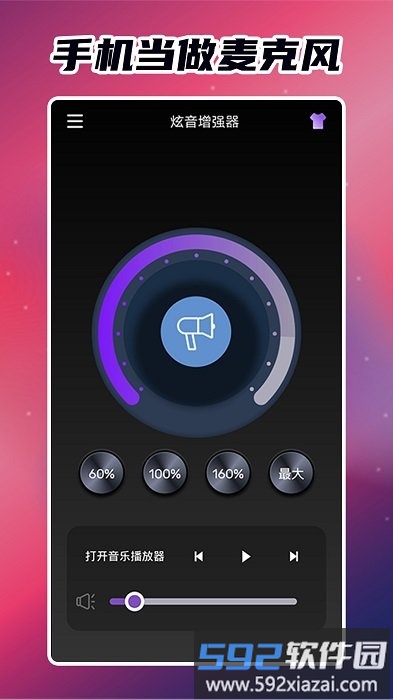 炫音增强器app截图1