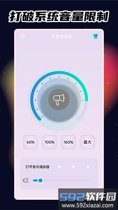 炫音增强器app截图2