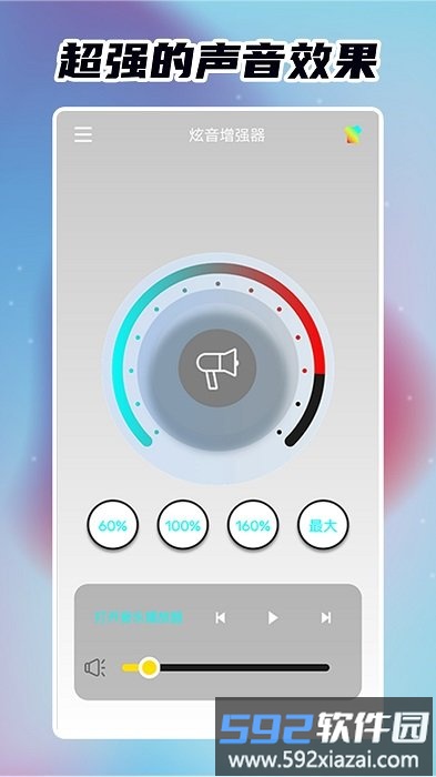 炫音增强器app截图3