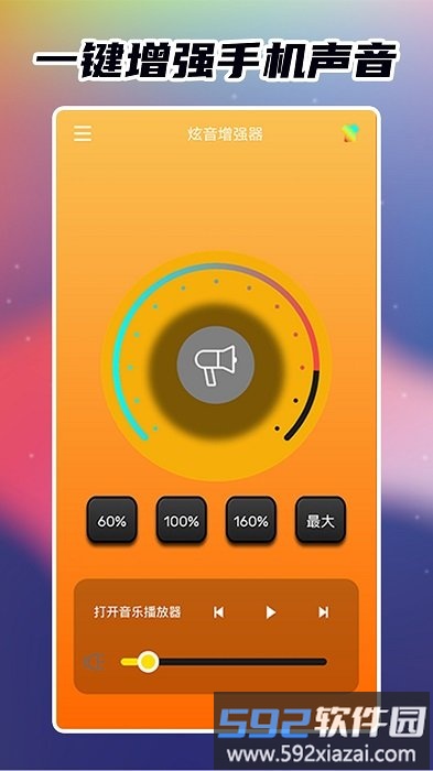 炫音增强器app截图4