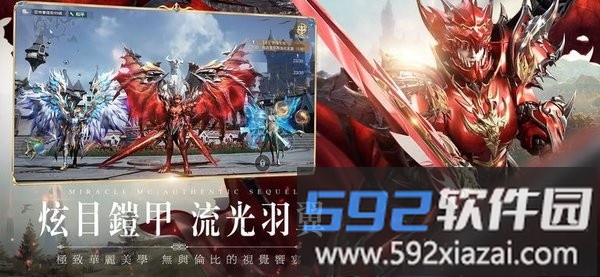 奇迹mu国际版手游截图1