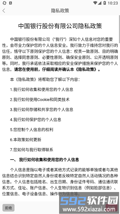 中银研修云平台官方版截图2