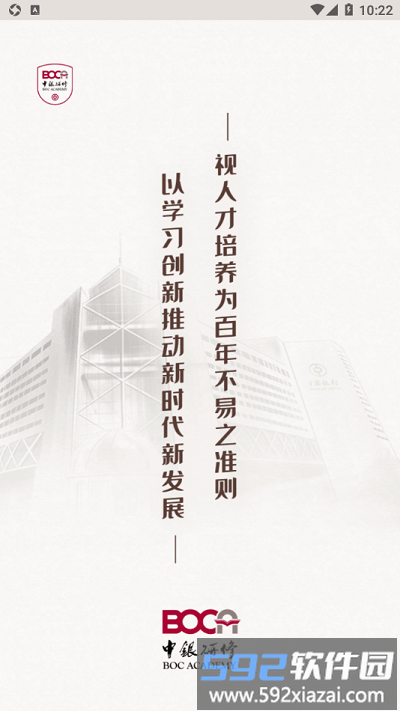 中银研修云平台官方版截图3