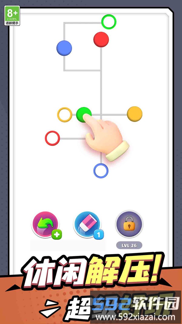 几何画线高手截图3