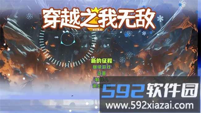 穿越之我无敌游戏截图2
