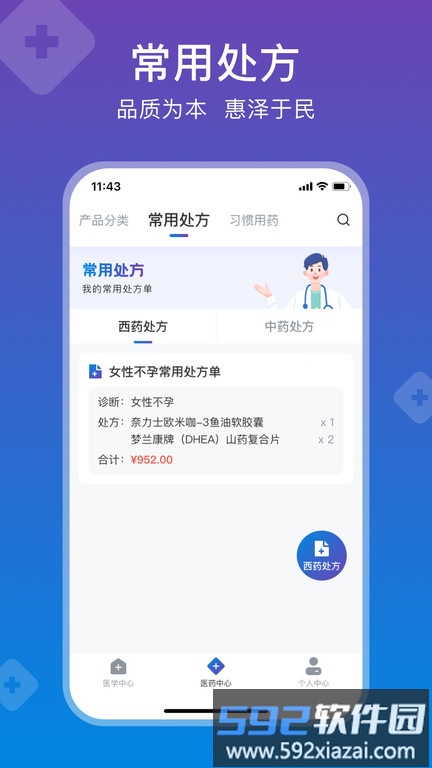 兴鼎健康平台截图2