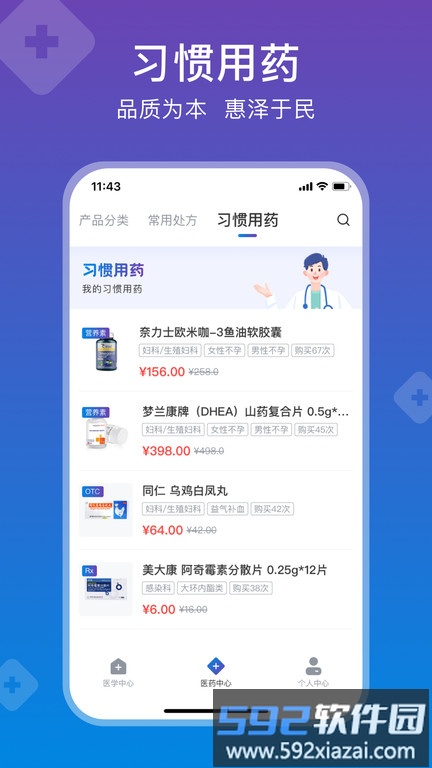 兴鼎健康平台截图4