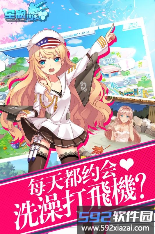 星舰少女游戏<a href='https://www.592xiazai.com/tags/下载.html' target='_blank' class='keylink'>下载</a>