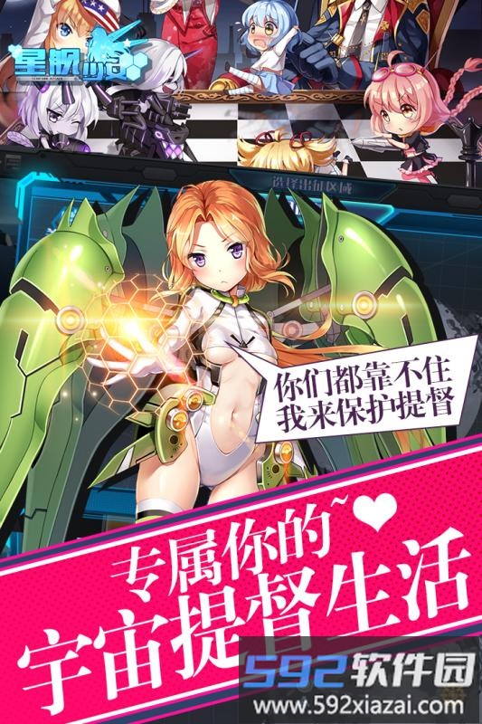 星舰少女游戏下载