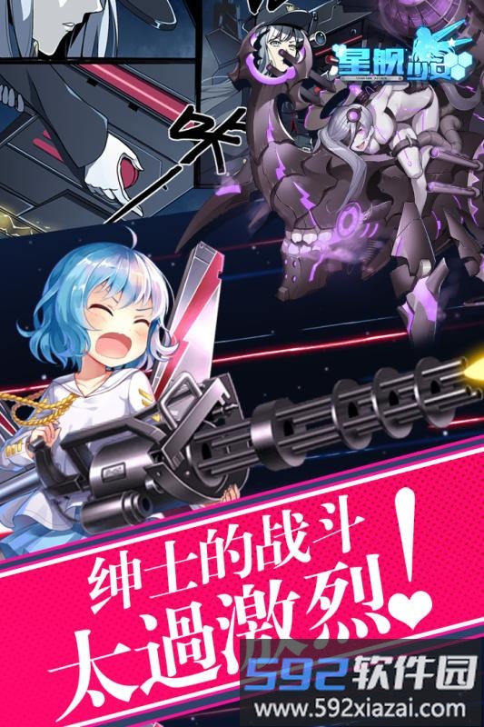 星舰少女截图2