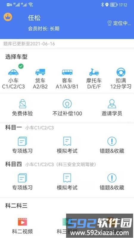 科科宝典app截图2